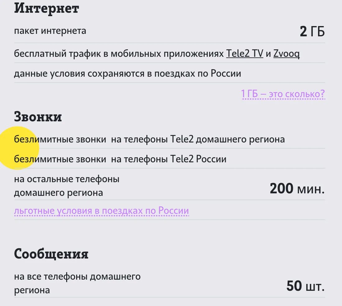 Мобильный интернет для пенсионеров тарифы. Тарифы теле2 для пенсионеров. Тёле 2 тариф для пенсионеров. Тарифы теле2 без интернета для пенсионеров. Абонентская плата теле2.