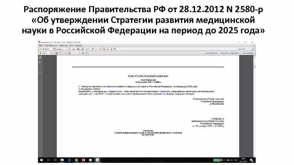 При следовании поезда с использованием двойной тягой. Порядок действий при повреждении контактной сети. Распоряжение 2580 р. Действия при неисправности контактной сети. Распоряжение 2580 р.