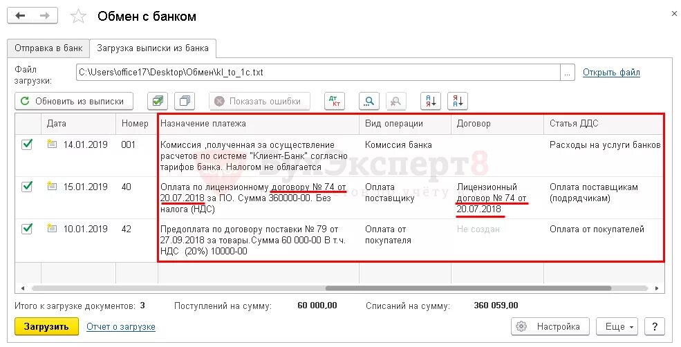 Банковские выписки в 1с 8.3 Бухгалтерия 3.0. 1с банковские выписки банковская выписка. Загрузка выписки 1 с 8.3. Выписка в 1с 8.3 банковская.