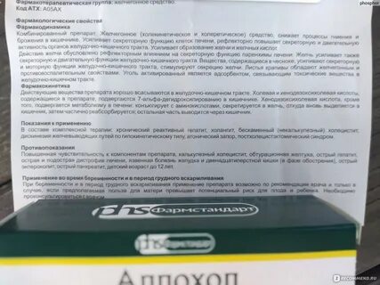 Аллохол для чего применяется простыми словами
