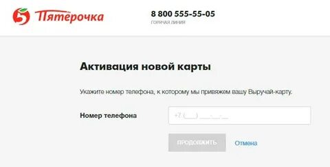 Узнать номер карты пятерочка по номеру телефона