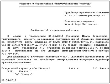 Взыскание на уволенного сотрудника