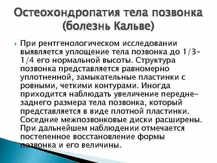 Платиспондилия позвонков. Болезнь кальве у детей. Платиспондилия позвонков. Остеохондропатии легга-кальве-пертеса. Рентген.