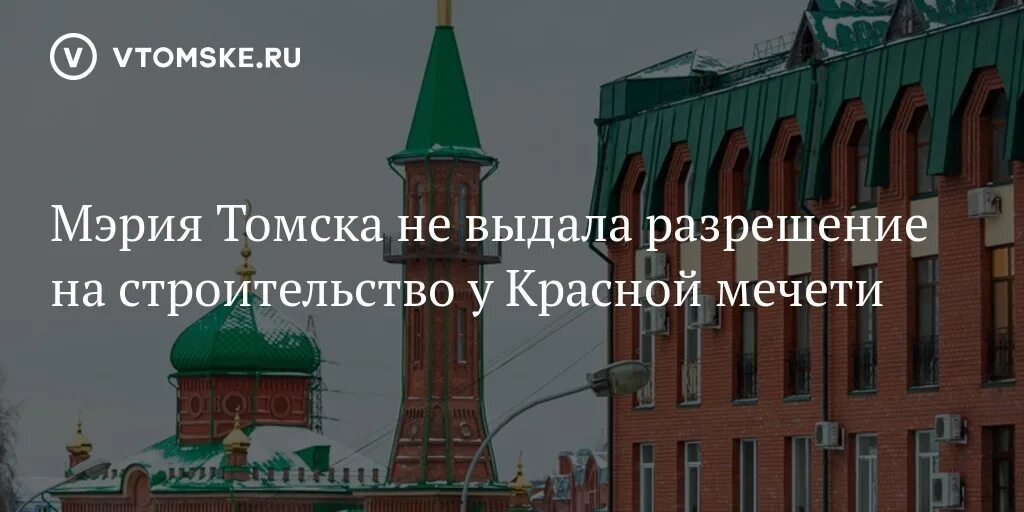 Красная мечеть томск описание. Красная мечеть (уральск). Мечеть бакы в астрахани. Кавказская мечеть астрахань. Астрахань казанская мечеть.