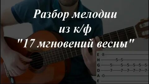 Песня мгновения