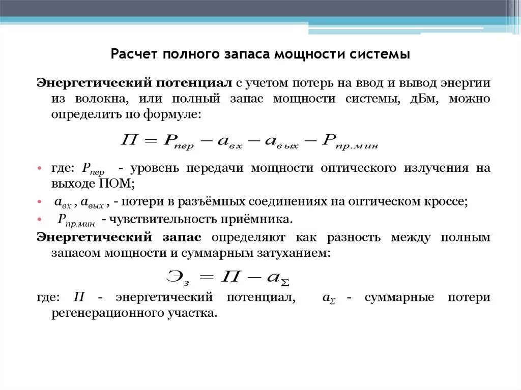 Величина коэффициента запаса. Как рассчитать суммарную мощность. Полная расчетная мощность. Установленная мощность формула. Запас энергетической системы.