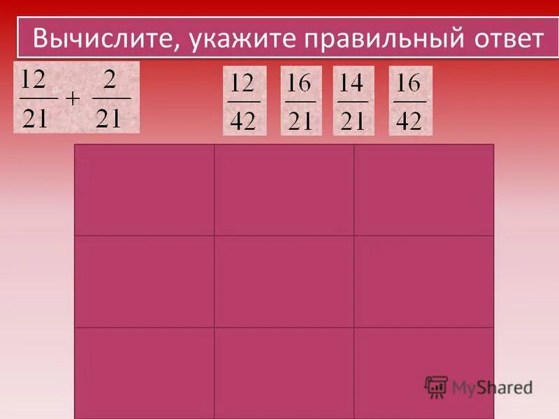 Укажи правильное вычисление 360 и 800. Укажи правильное вычисление 360 и 800. 1 вычислите укажите правильный ответ. 1 вычислите укажите правильный ответ. Сотовый прокат это.