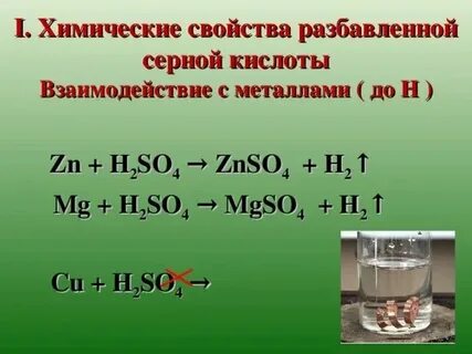Взаимодействие цинка с разбавленными кислотами