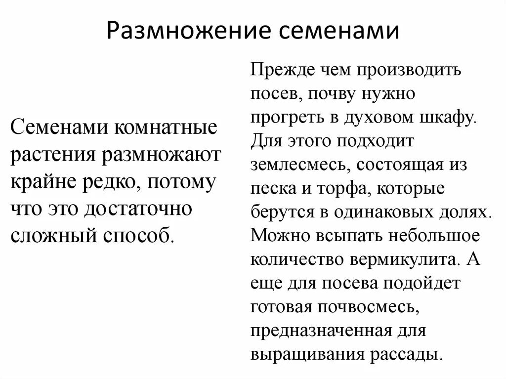 Семенами размножаются имеющие. Преимущества семенного размножения. Размножение семенами это какое. Семенное размножение. Недостатки семенного размножения.