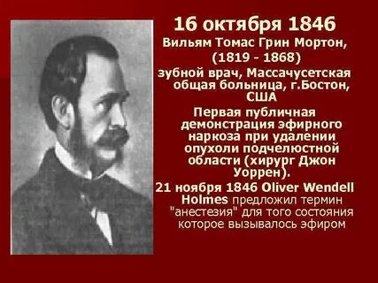 Мортон врач