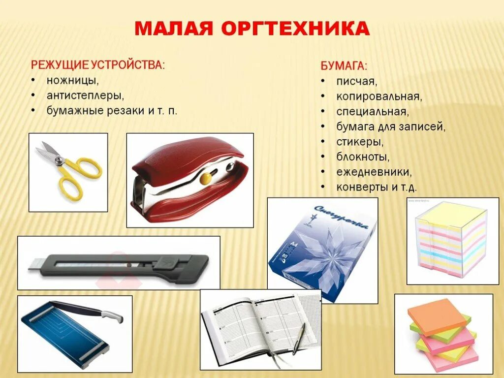 Дистанционный магазин. Школьные принадлежности в будущем. Помощники windows xp. Оргтехника секретаря список. 24831-5.