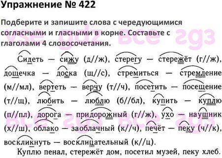 Подберите и запишите слова с чередующимися