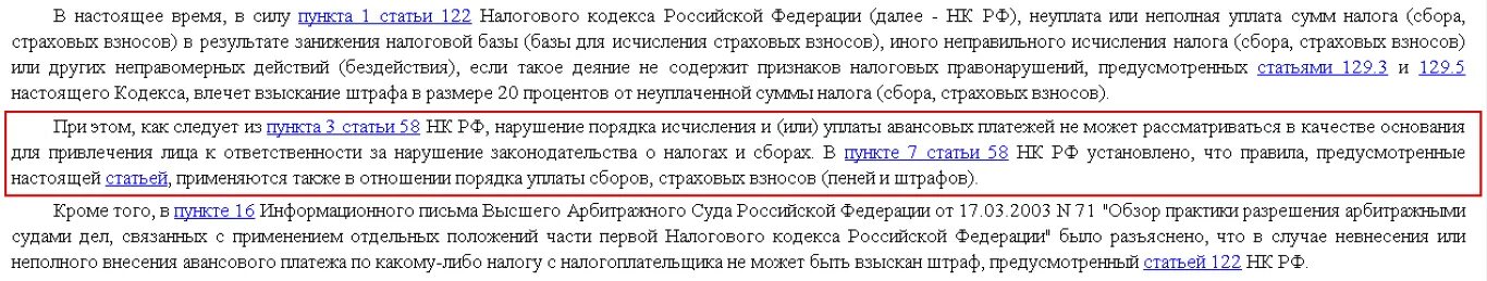 Штраф за неуплату страховых взносов. Ответственность работодателей за невыплату страховых взносов. Пени за просрочку страховых взносов. В случае не уплаты или неуплаты. Несвоевременная уплата страховых взносов