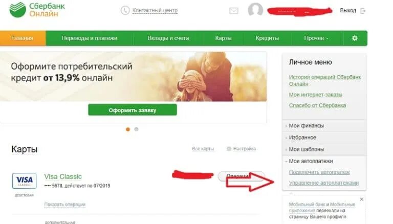 Скрыть операции. Баланс банковской карты. Как скрыть историю операций в сбербанк. Скрыть операции. Как удалить в сбербанке историю переводов.