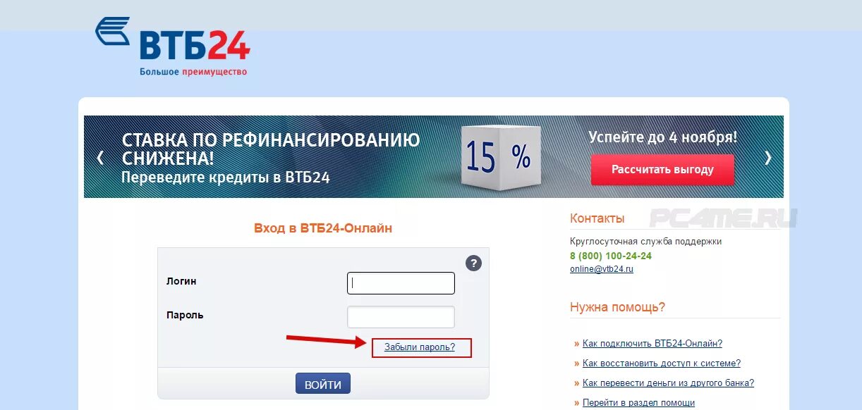 Где обновить втб. ВТБ личный кабинет. ВТБ 24 личный кабинет. Личный кабинет ВТБ банка. ВТБ интернет банк личный кабинет.