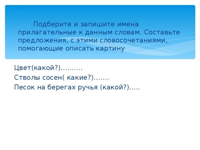 Прилагательные к слову звезда. Прилагательные из сказок. Прилагательное к слову волна. Красивые слова прилагательные. Прилагательные к слову семья.