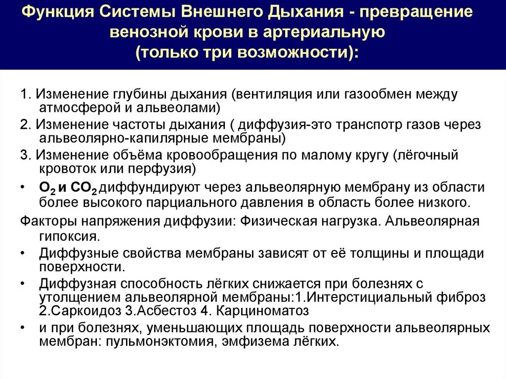 Диффузная способность. Снижение диффузионной способности легких. Диффузная способность легких снижена. Исследование диффузионной способности легких. Система внешнего дыхания.