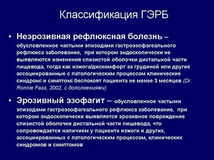 Синдромы при гэрб
