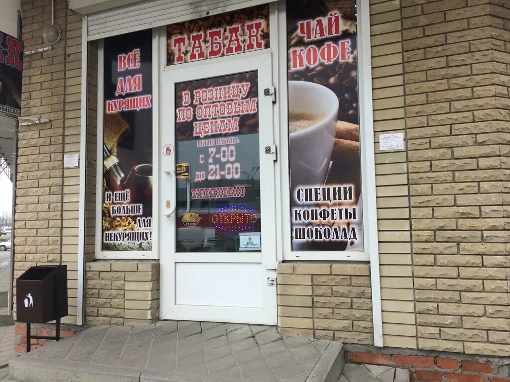 Николаевское шоссе 2 таганрог. Ул чехова 98а таганрог. Торгово-развлекательные центры таганрог. Сергея шило, 239. Опт таганрог.