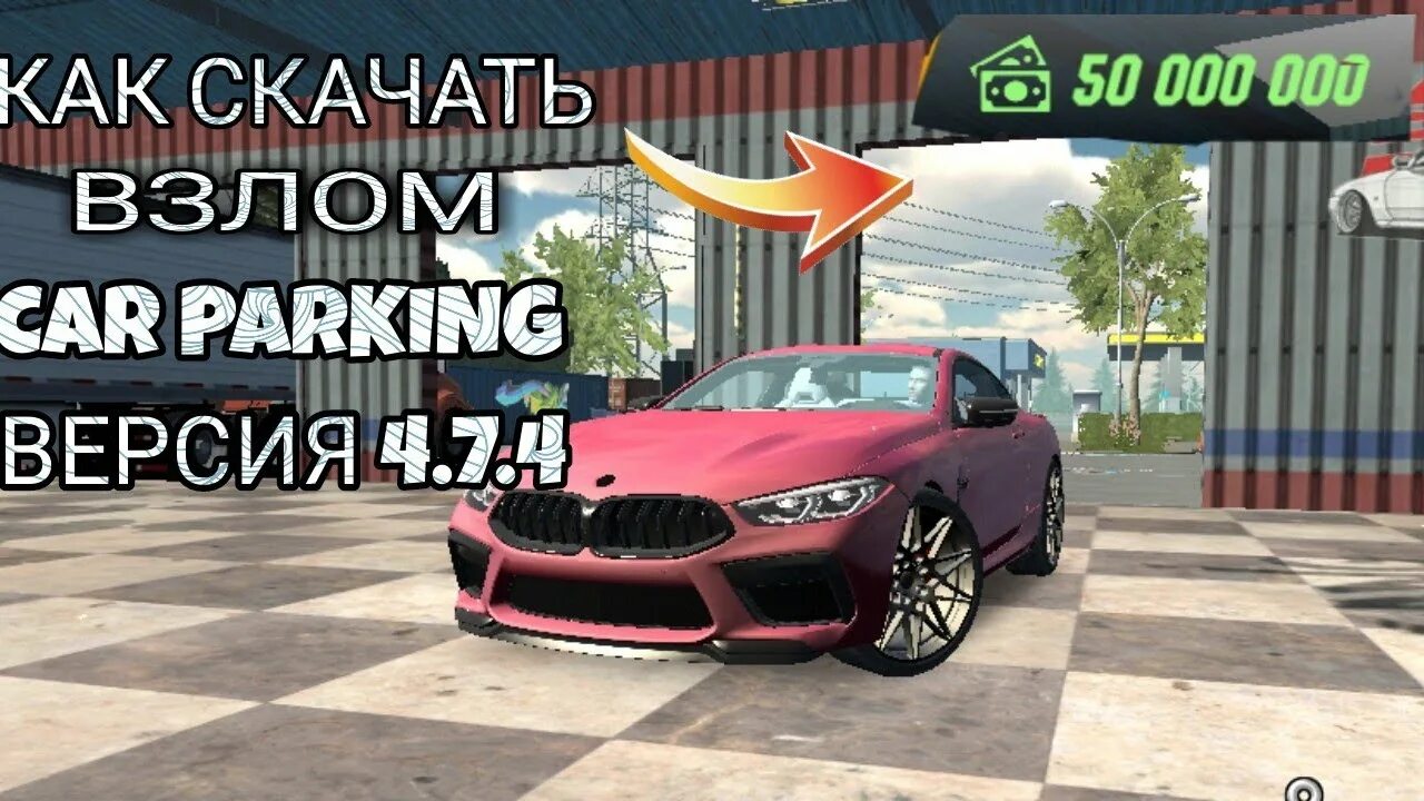 Parking взлома новая версия. Кар паркинг версия 4.7.4. Car parking взлом. Взлом кар паркинг Старая версия. Caucasus parking взлом.