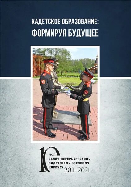 Книга кадеты. Куприн кадеты. Книга кадеты. Книжка кадета. Книга кадеты.