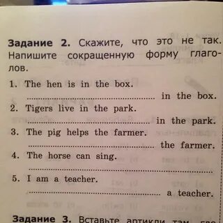 Напиши сокращенную форму