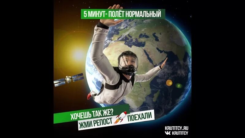 Минута полететь. Полет нормальный. 5 Минут полет нормальный. Полет нормальный Гагарин. Полет нормальный картинки.