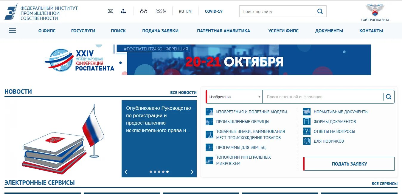 Федеральный институт промышленной собственности (ФИПС). ФИПС Промышленная собственность. ФИПС поиск. ФИПС Новосибирск.