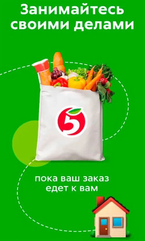 Как сделать доставку продуктов. Пятерочка доставка. пятерочка доставка реклама. пятерочка доставка продуктов. доставщик пятерочка.