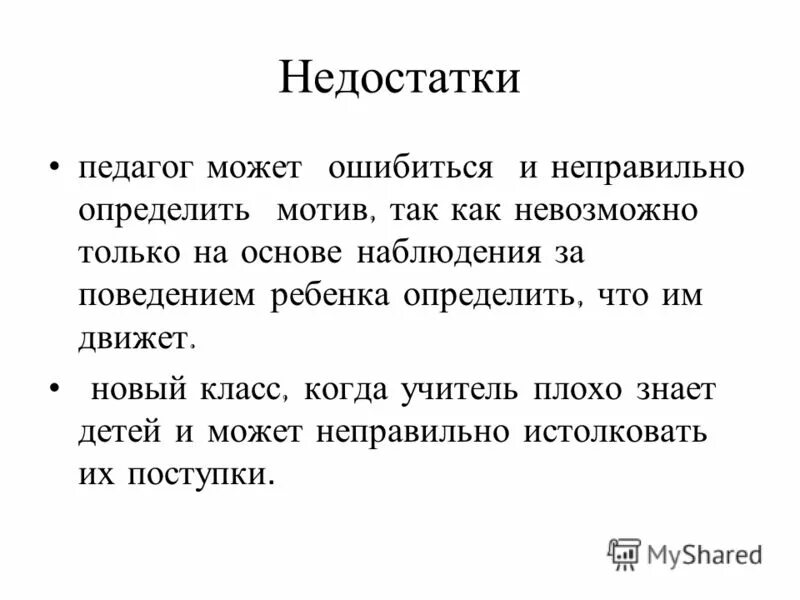 Профессиональные дефициты молодого педагога. Недостатки педагога. Плюсы и минусы работы учителя. Речь педагога. Плюсыпрофесии педагог.