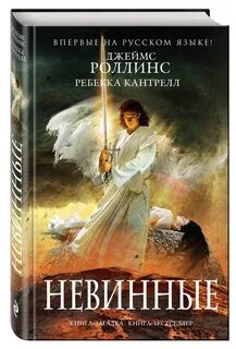 Книги невинная