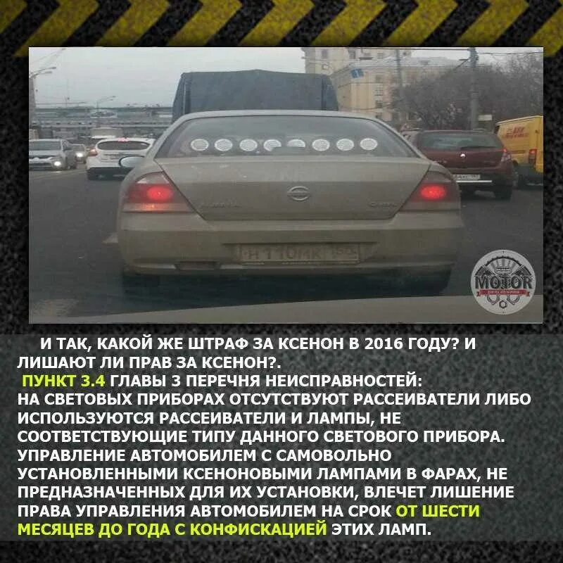 Штраф за ксеноновые фары. Штраф за led лампы в фарах 2024. Штраф за ксенон. Лишают ксенон. За ксенон.