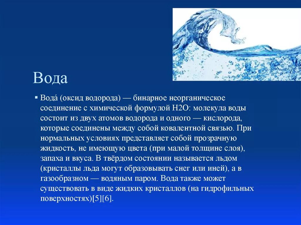 Вода на службе у человека презентация. Презентация на тему вода. Вода для презентации. Презентация вода на службе у человека 8 класс.