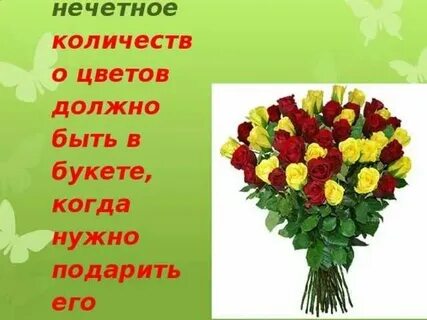 Нечетные букеты