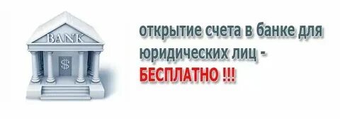 Специальные счета юридических лиц