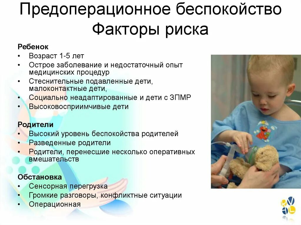 Особенности анестезиологического пособия у детей. Особенности детской анестезиологии. Особенности обезболивания у детей. Анестезиологические риски дети.