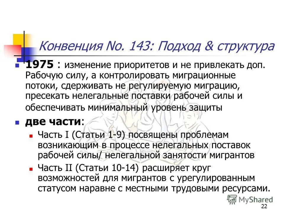 Конвенция 22 января 1993