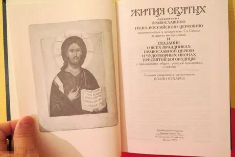 Полное житие