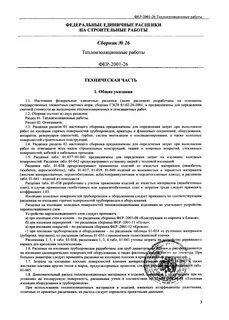 Изоляция трубопроводов расценка