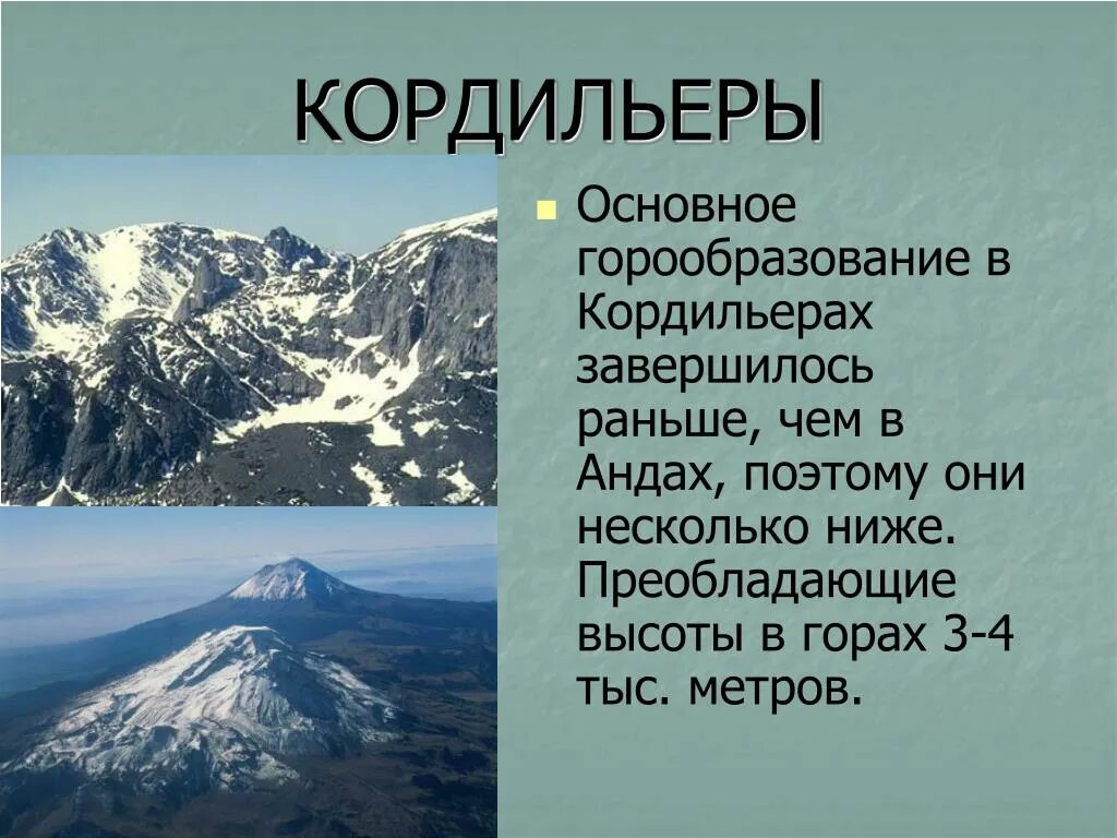 В каком направлении протянулись гималаи. Вершина горы Кордильеры. Кордильеры гора Мак Кинли. Самая высокая вершина Кордильер. Горная система Гималаи направление горных хребтов.