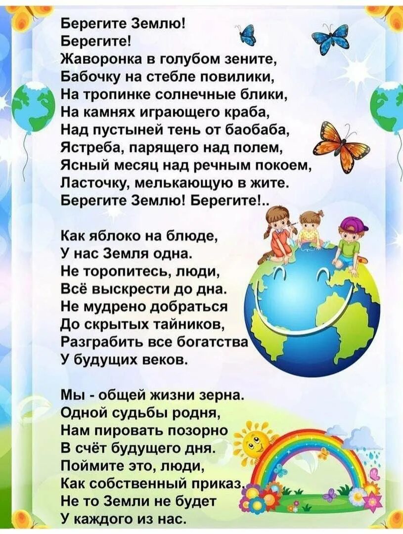 22 апреля день земли в детском саду. Презентация для детей подготовительной группы день земли. Консультация день земли для родителей. Презентация для детей подготовительной группы день земли. День земли детям в детском саду.