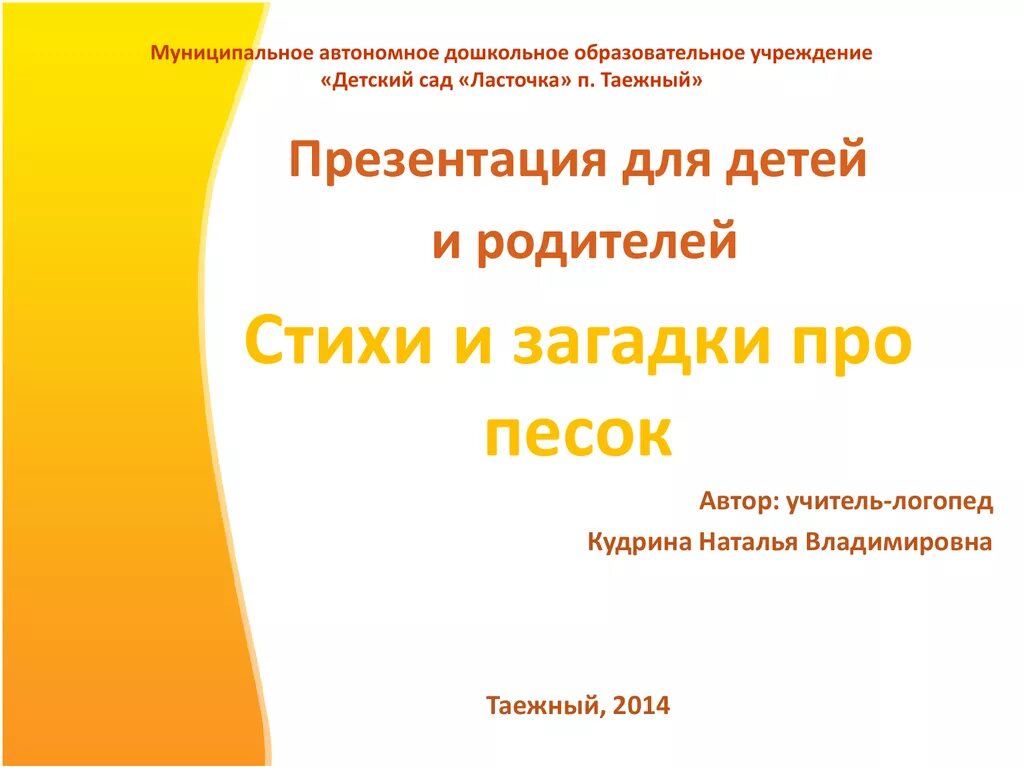 Загадка песок. Загадка про песок. Загадка песок. Загадка про песочницу. Загадки про песок для дошкольников.