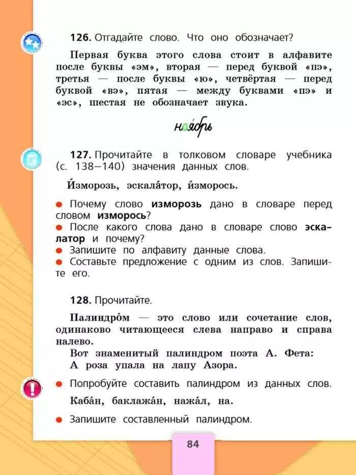 Русский язык 4 класс 1 часть учебник стр 84. Русский язык 2 класс учебник. Русский язык 1 класс учебник 1 часть. Русский язык. 1 Класс. Учебник. Русский 2 класса 1