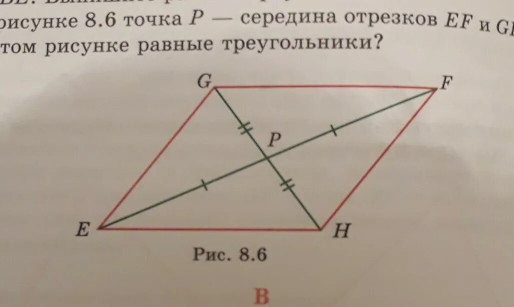 Равные отрезки рисунок. Рисунок точками. Рисунок равных отрезков. Точка p середина стороны EF.