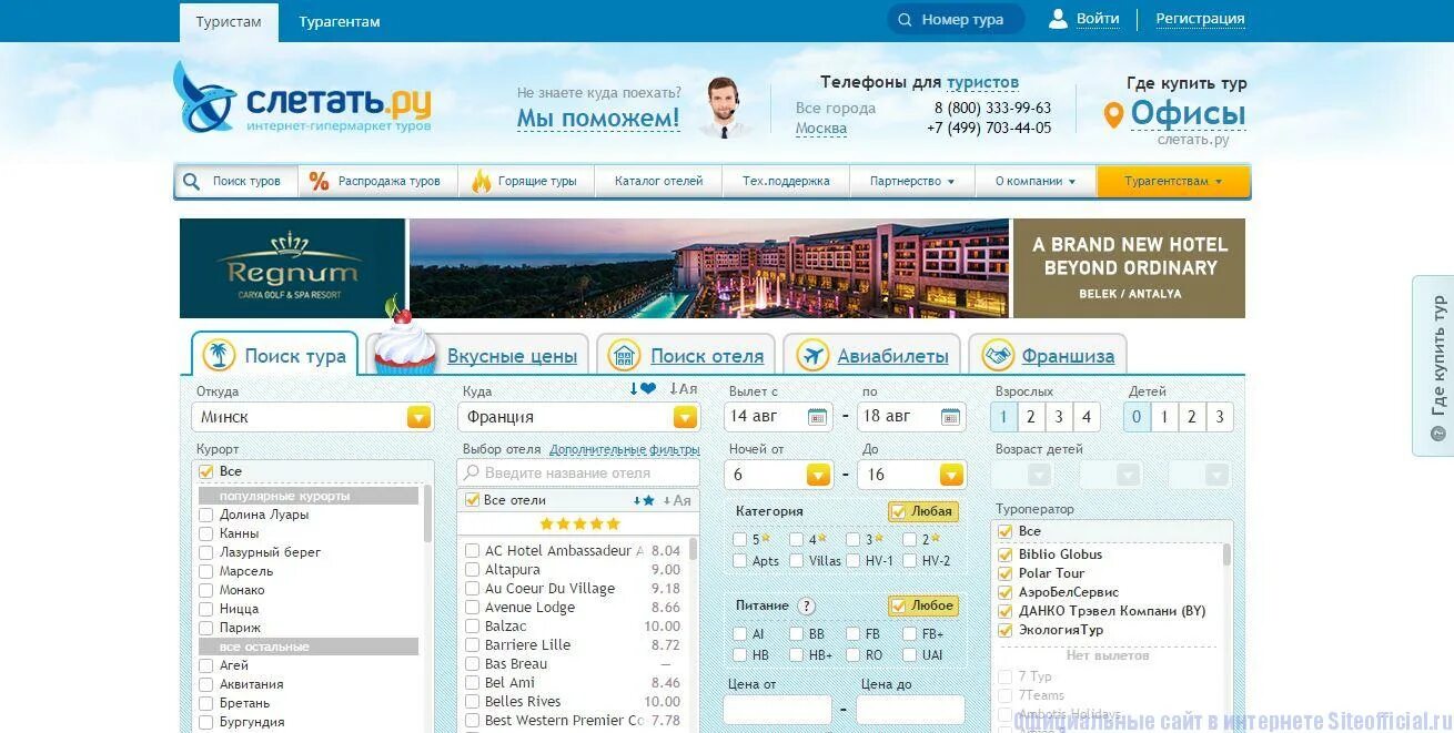 Слетать ру поиск туров. Слетать туроператор поиск тура. Слетать. Поисковик слетать. Слетать туроператор поиск тура.
