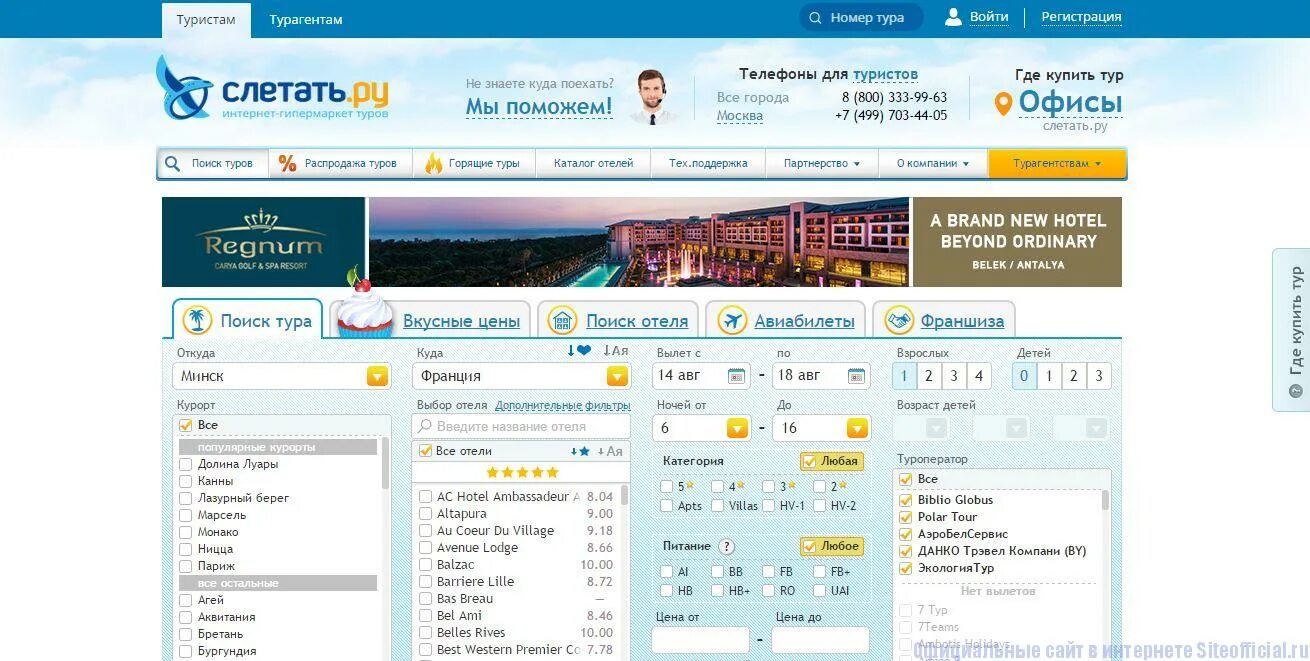 Слетать ру. Слетаем.ру туристический Поисковик. Слетать ру поиск тура.