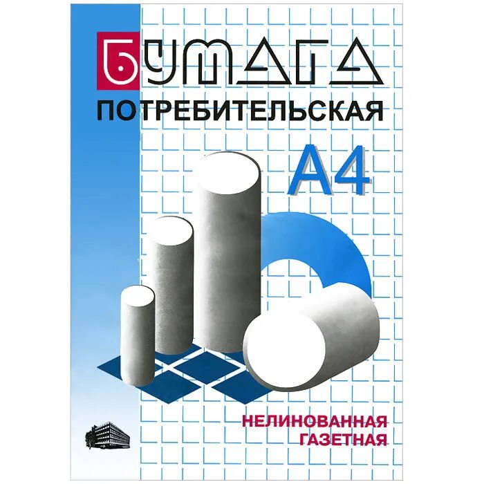 Потребительская бумага купить. Бумага потребительская характеристика. Бумага потребительская в чем отличие. Бумага потребительская каждый день. Бумага потребительская можно ли на ней печатать.