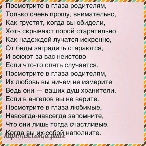 Береги пока живы. Берегите родителей пока. Берегите родителей стихи. Берегите родителей пока живы. Цените родителей пока они живы стихи.