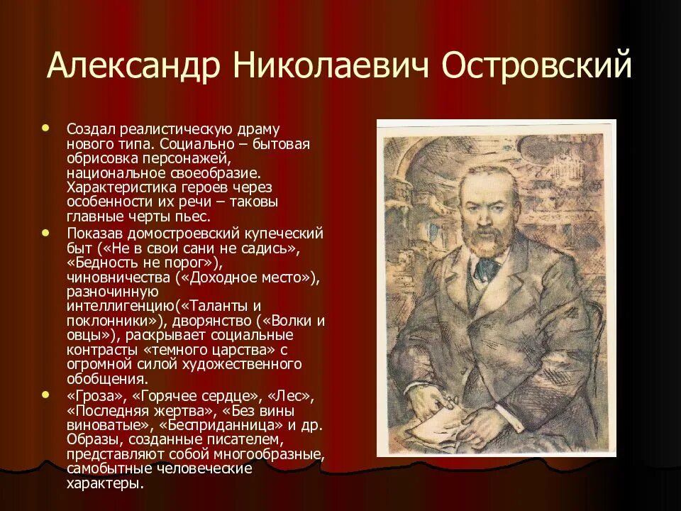 Каким представляете писателя