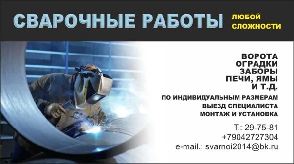 Предложение сварочных работ. Сварка визитка. визитка сварщика. сварочные работы визитка. услуги сварщика визитка.